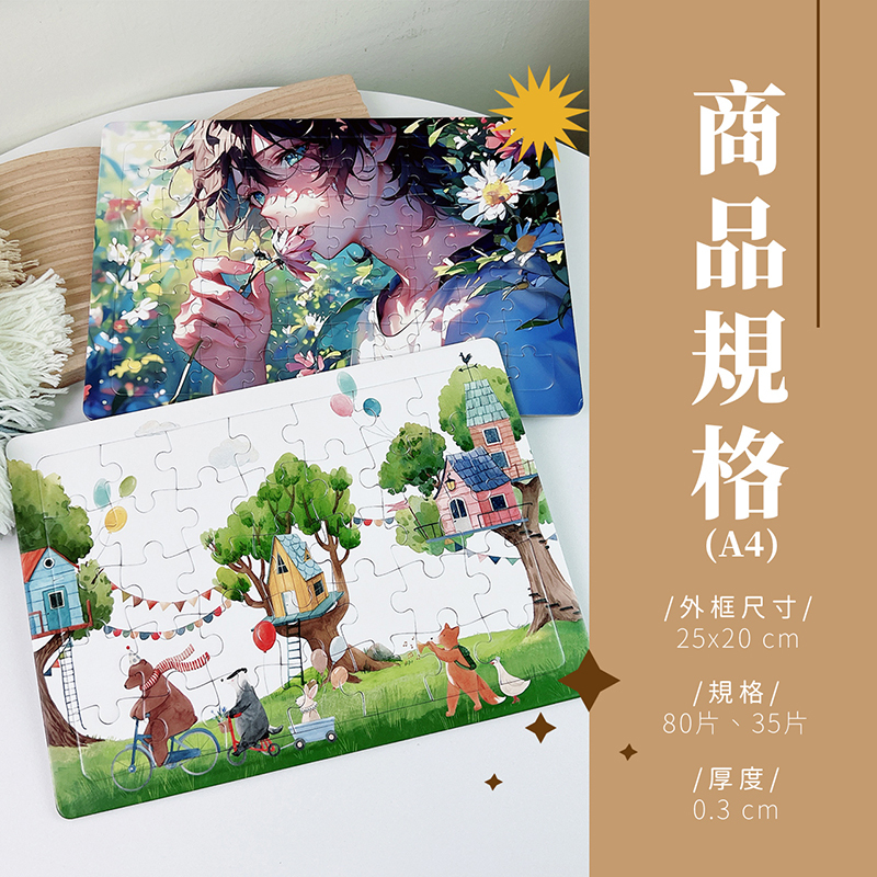 客製化拼圖 相片拼圖 畢業禮物 情人節禮物 生日禮物 婚禮小物 企業贈品 活動禮品