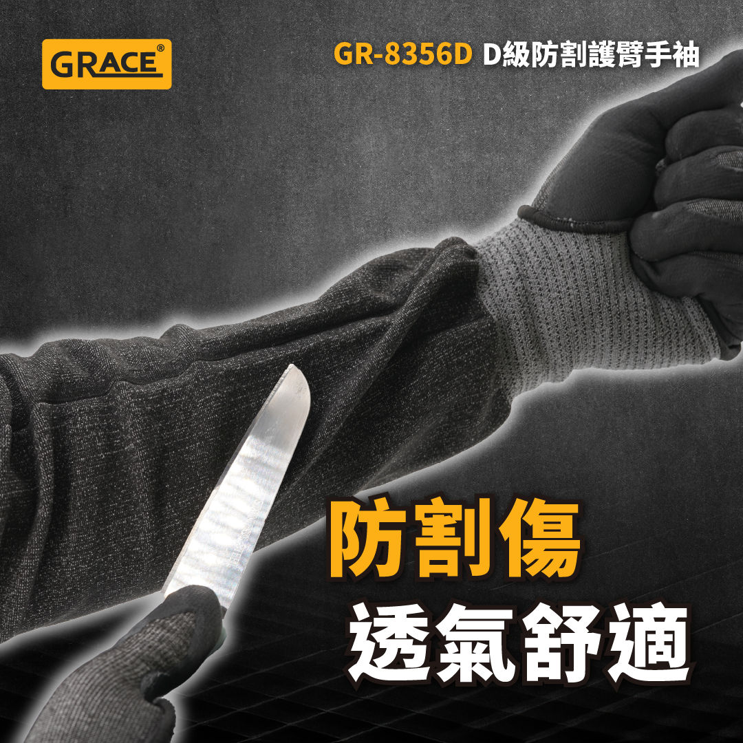 GRACE GR-8356 D級防割護臂手袖