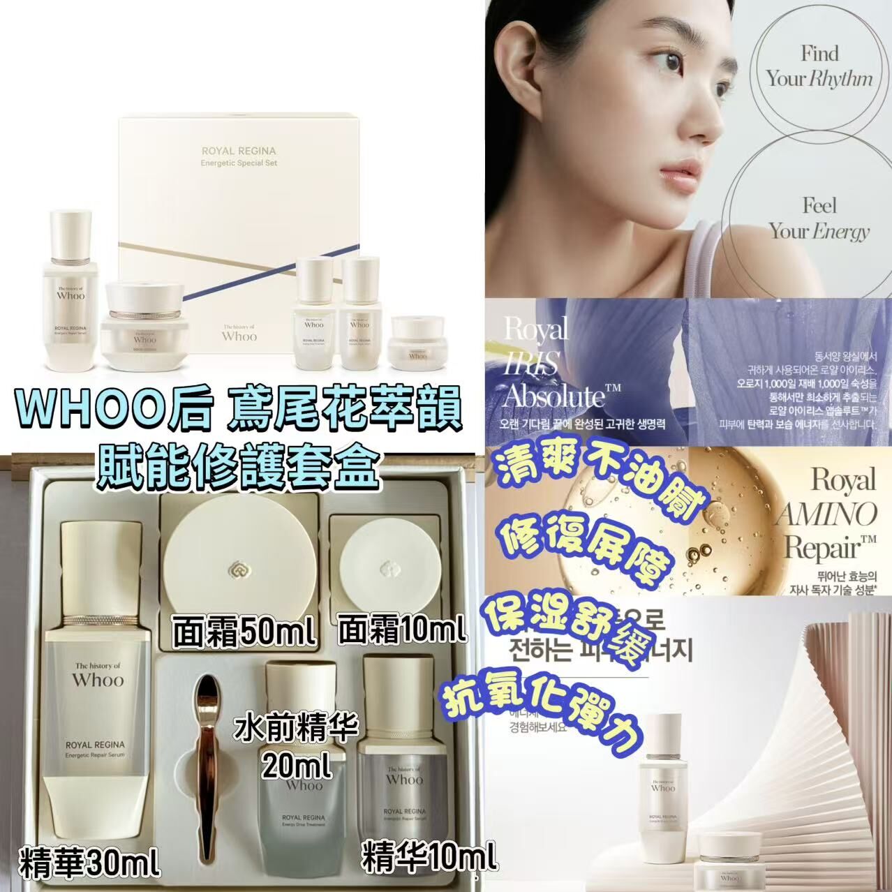 韓國 WHOO 后鳶尾花萃韻賦能修護套盒