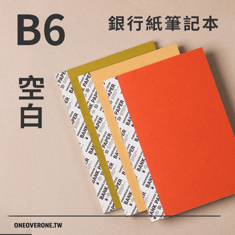 空白銀行紙筆記本 / B6-BANK PAPER書背 / 一分之一工作室 臺灣