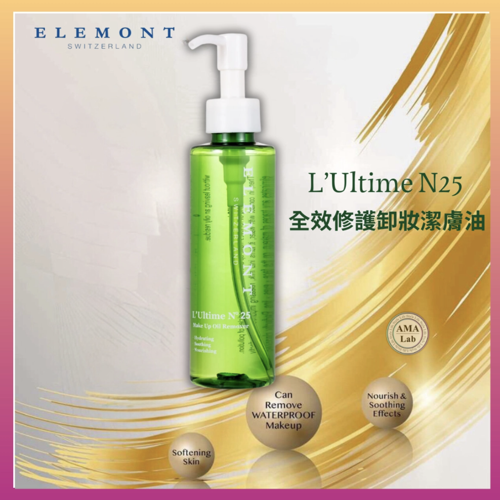 Elemont 全效修護潔顏油 L'Ultime N25 Make Up Oil Remover 150ml