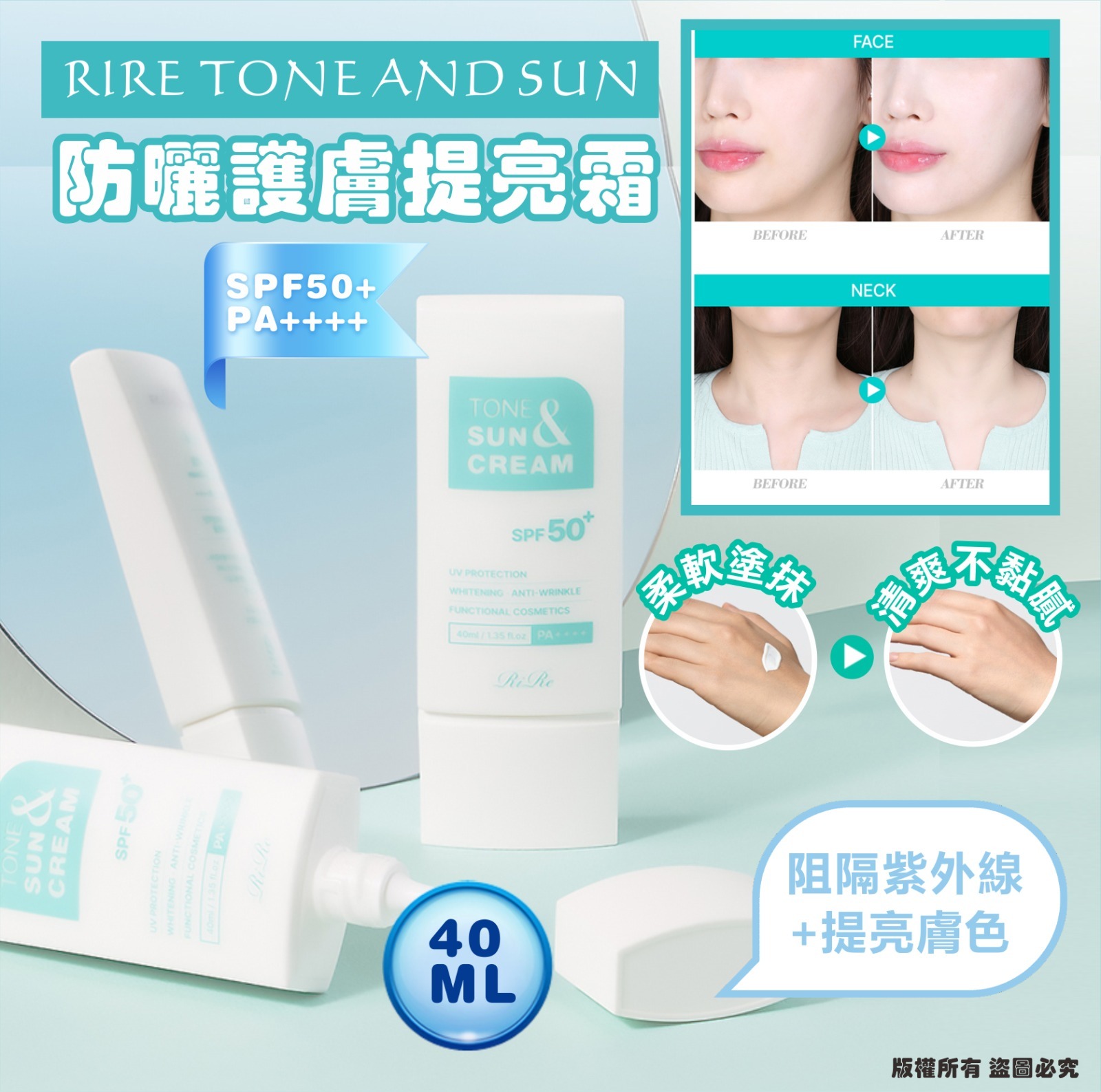 韓國 RIRE 防曬護膚提亮霜