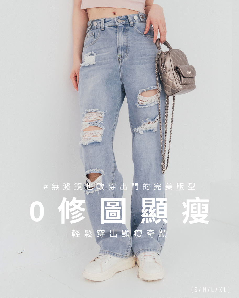 側腰調節顯瘦刷破錐形褲