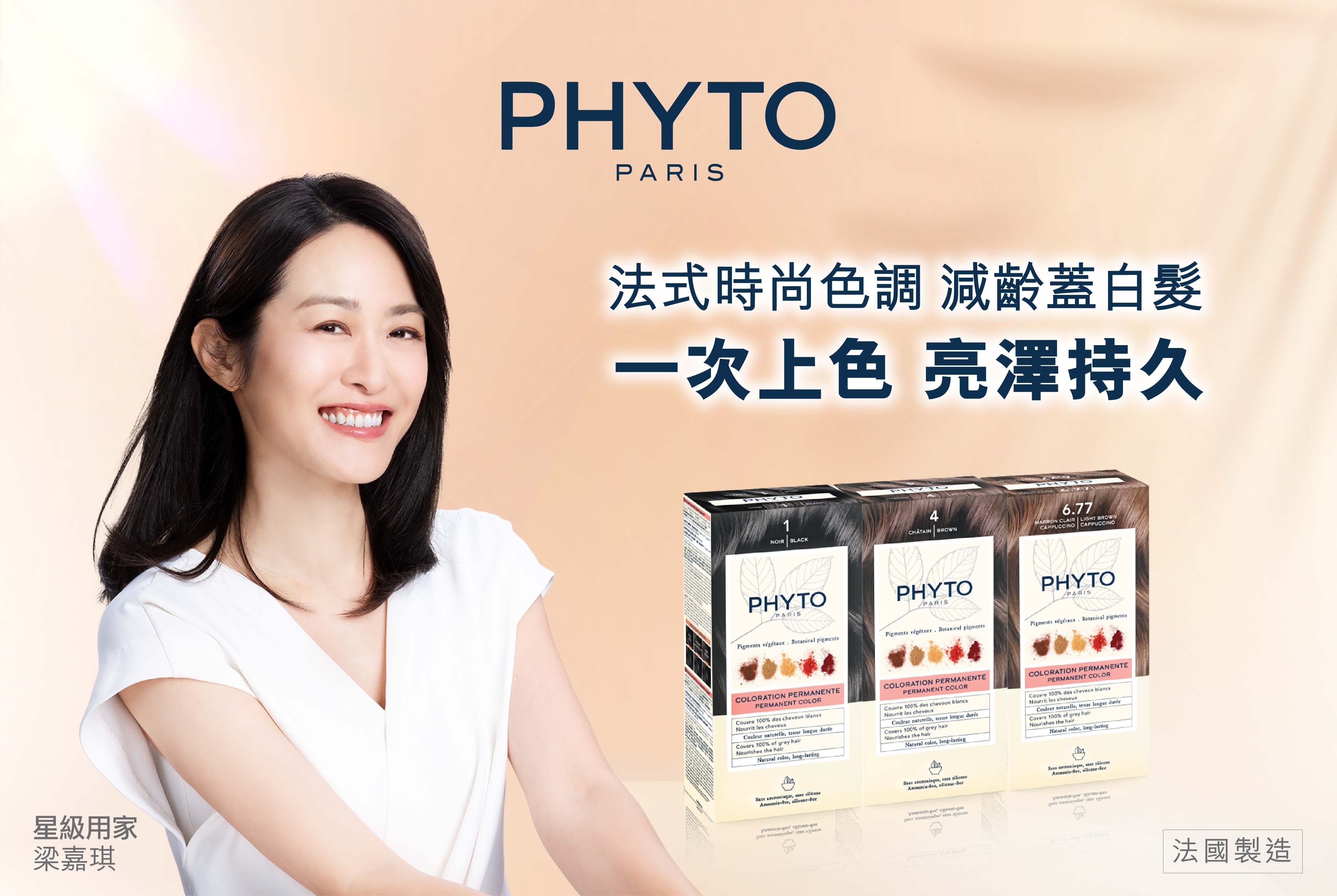 PHYTOCOLOR 天然植萃護染髮霜