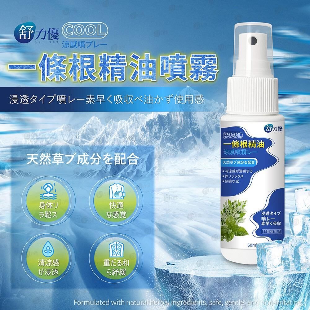 台灣限定一條根精油噴霧