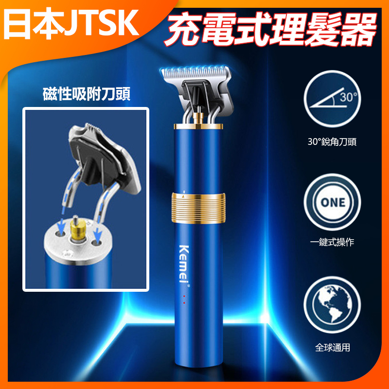 JTSK Japan Kemei electric clipper USB rechargeable hair clipper shaver hair salon oil head carving special (color random) P3257 (Kemei series)