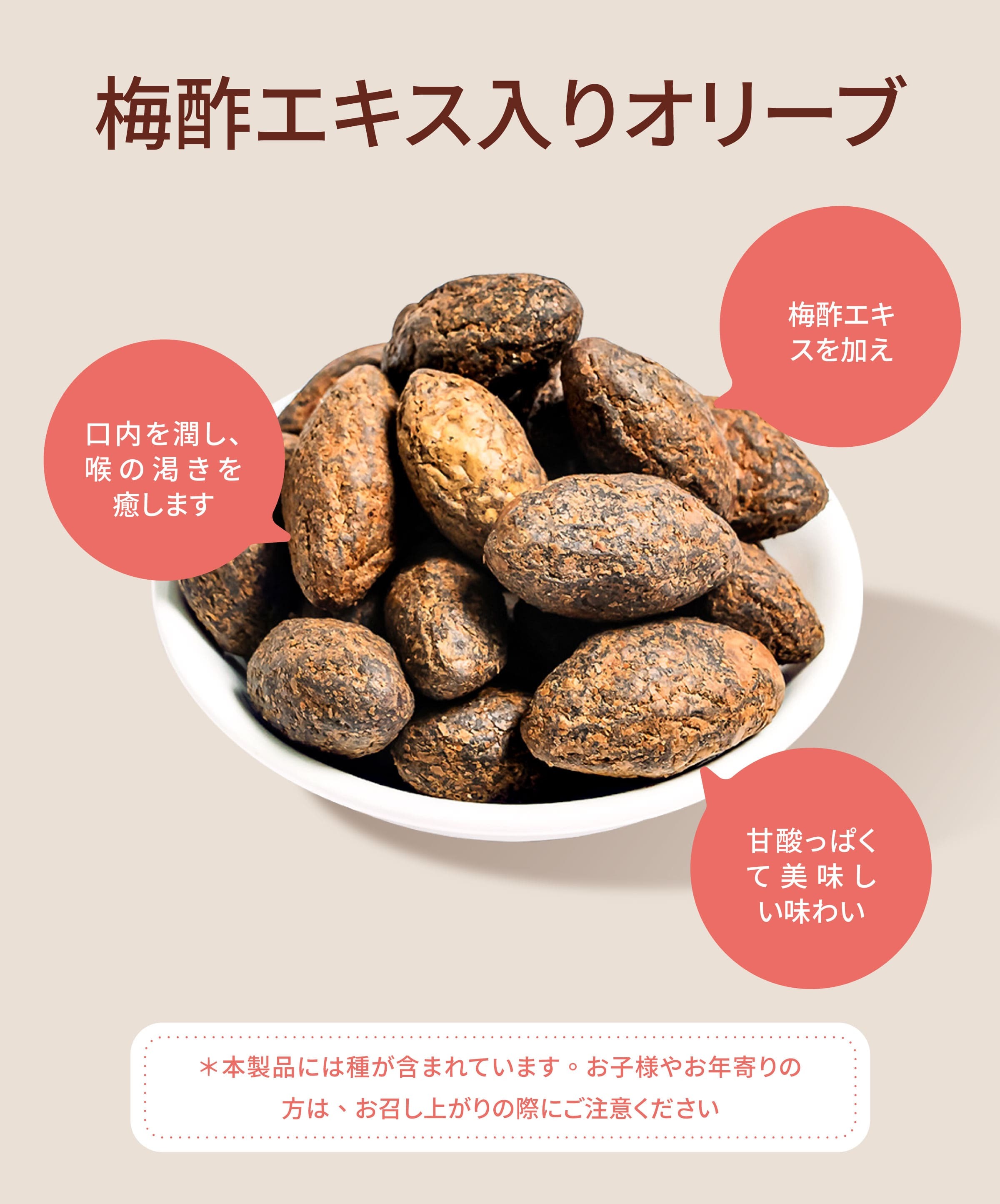 Dengyi 梅酢エキス入りオリーブの特徴