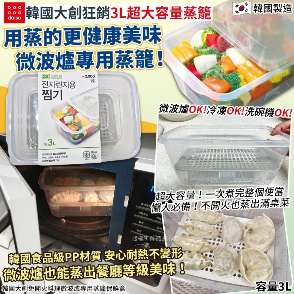 韓國大創免開火料理微波爐專用蒸籠保鮮盒