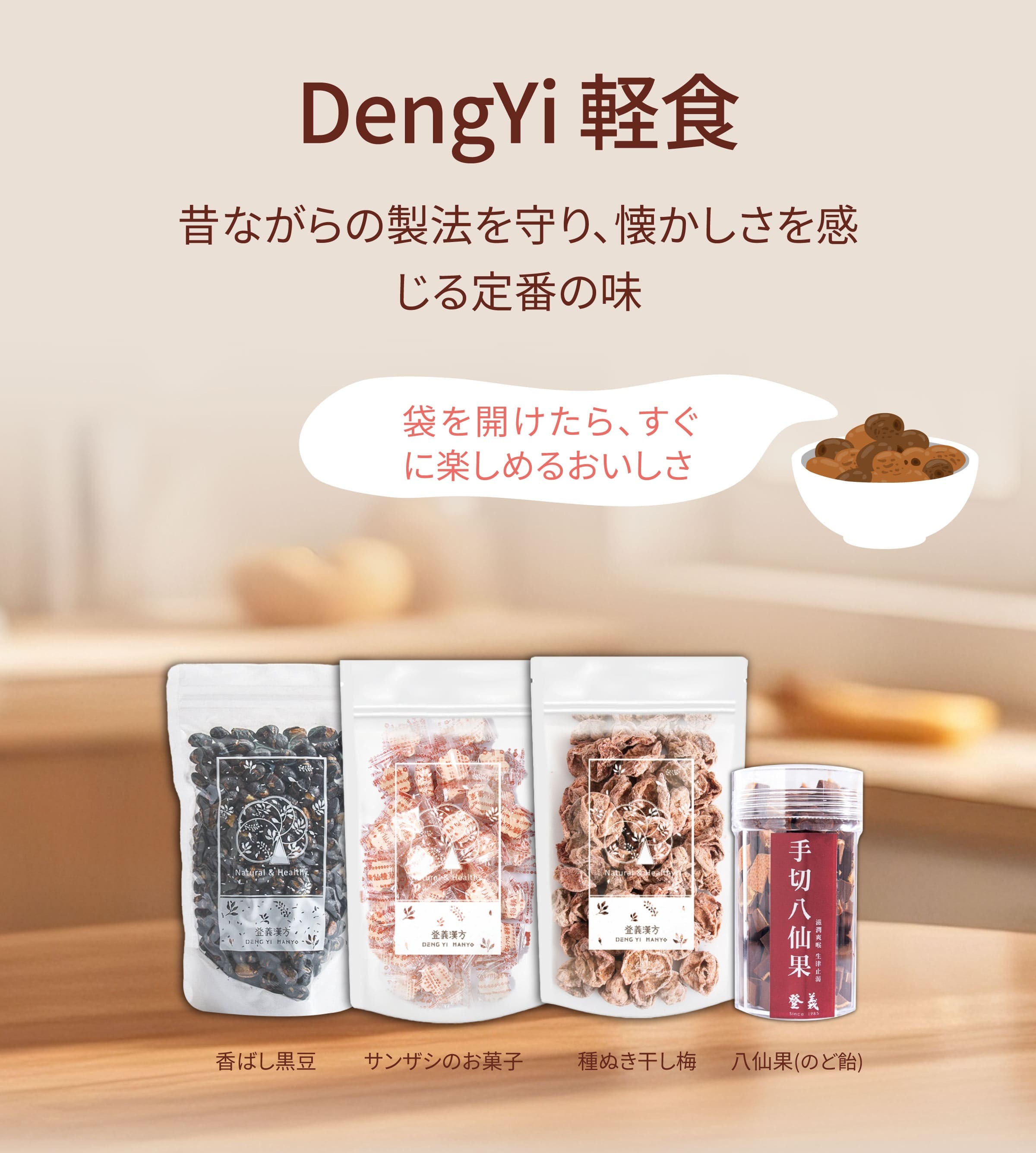 Dengyi 軽食：昔ながらの製法を守り、懐かしさを感じる定番の味