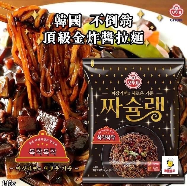 韓國不倒翁炸醬麵