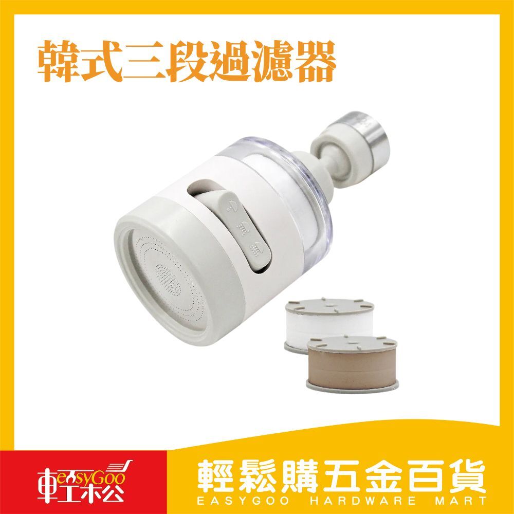 韓式三段過濾器 / 韓式三段過濾器4入濾芯