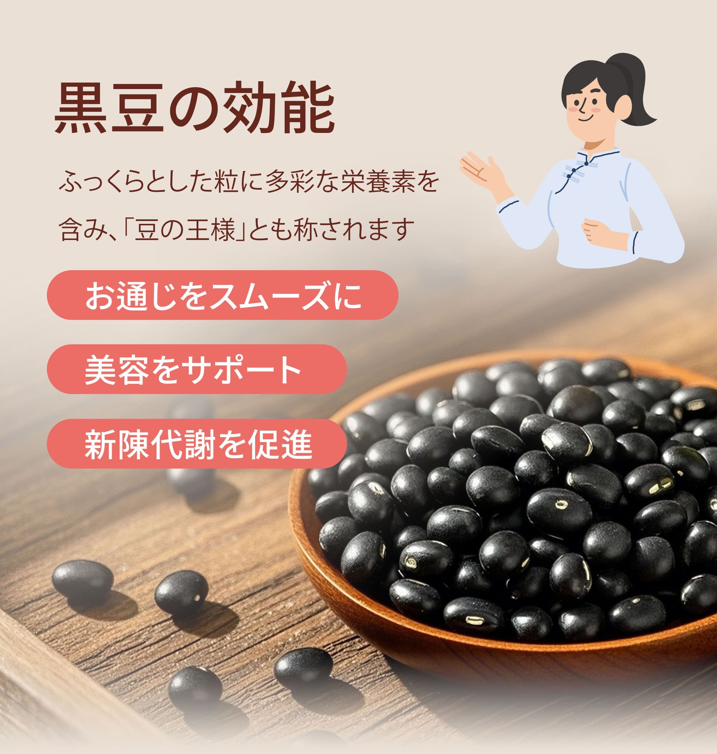 黒豆の紹介