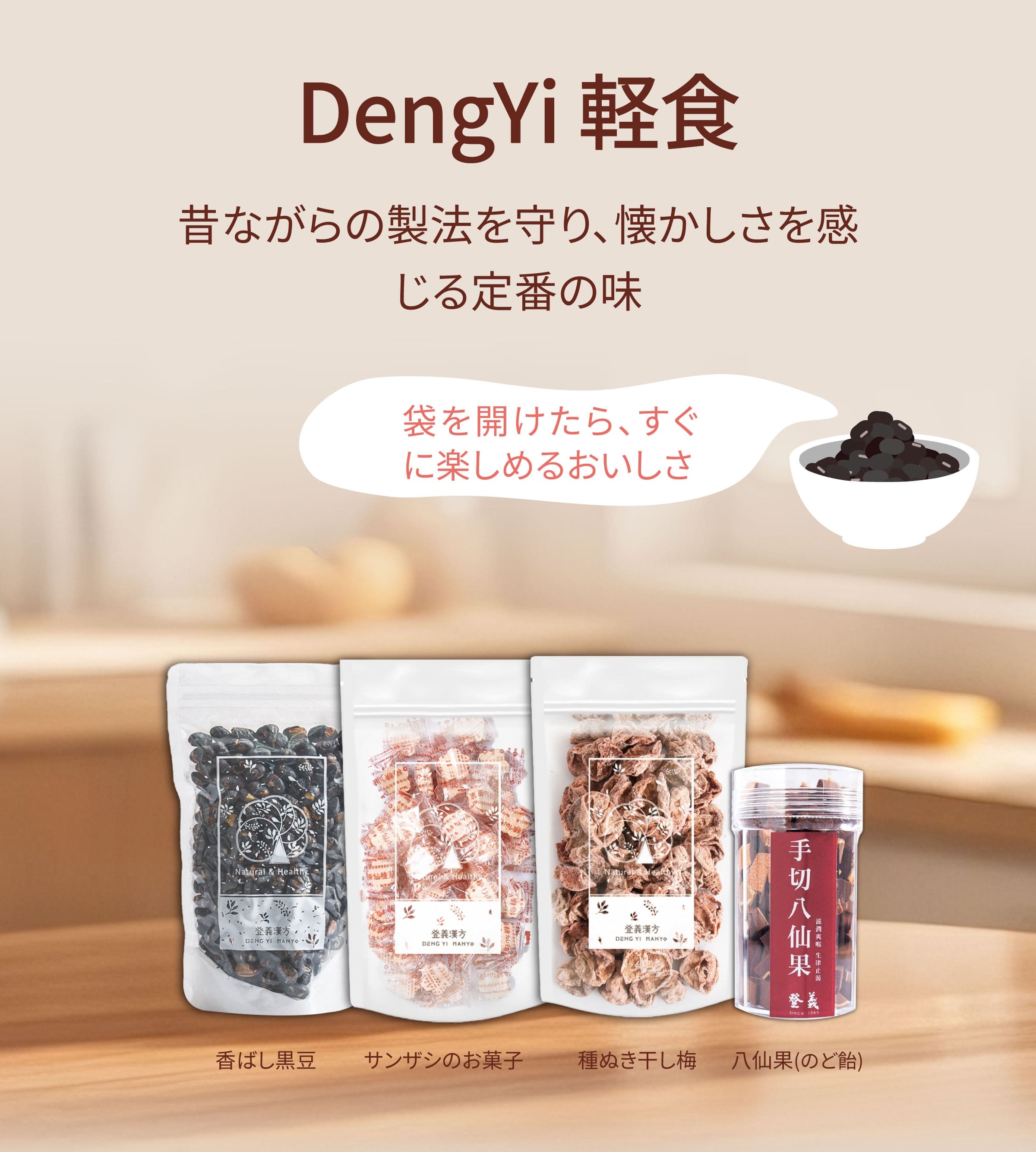Dengyi 軽食：昔ながらの製法を守り、懐かしさを感じる定番の味