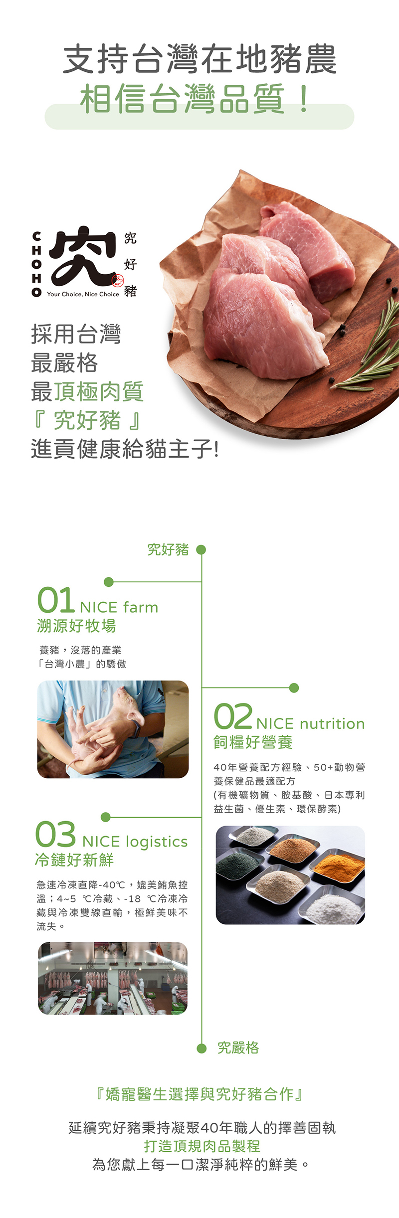 支持台灣在地豬農 嬌寵醫生與究好豬合作