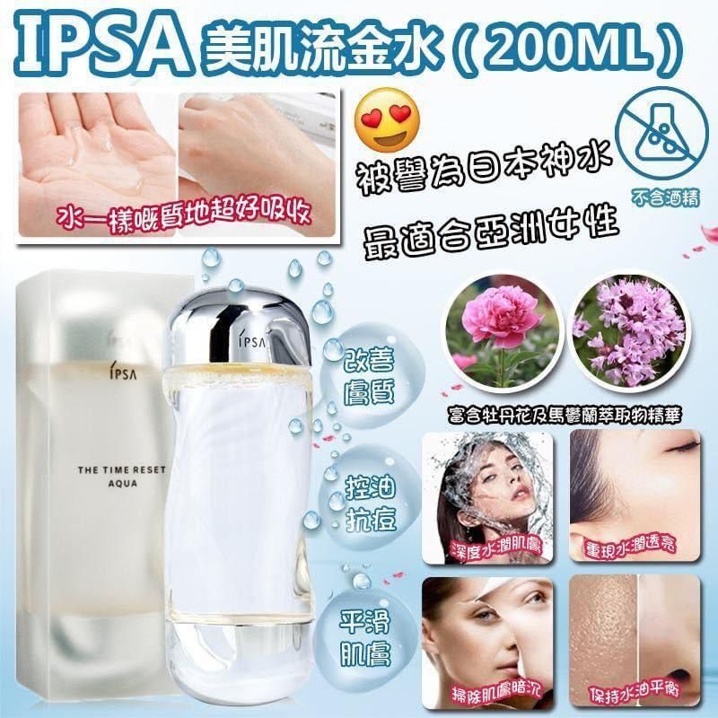 Ipsa 茵芙莎 生肌水源素(流金水)