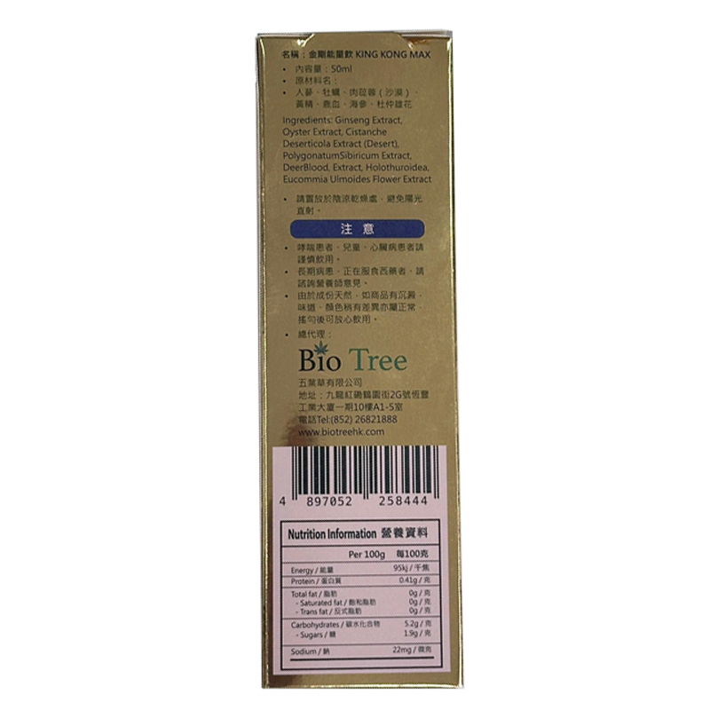 BIO-TREE -【Hong Kong】KING KONG Max Energy Drink 50mL｜KK02