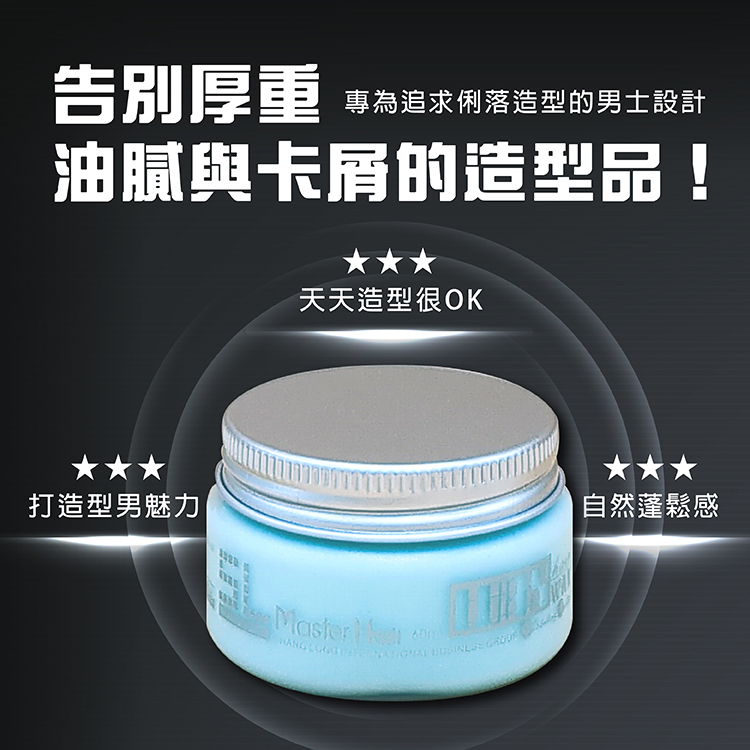 男士髮泥,清爽髮泥,不油膩髮品,塑型髮泥推薦,木質調造型品,髮泥不殘留,自然線條髮泥