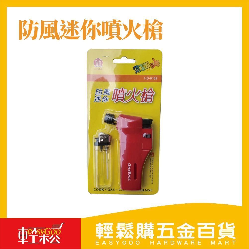防風迷你噴火槍 點火器 點火槍