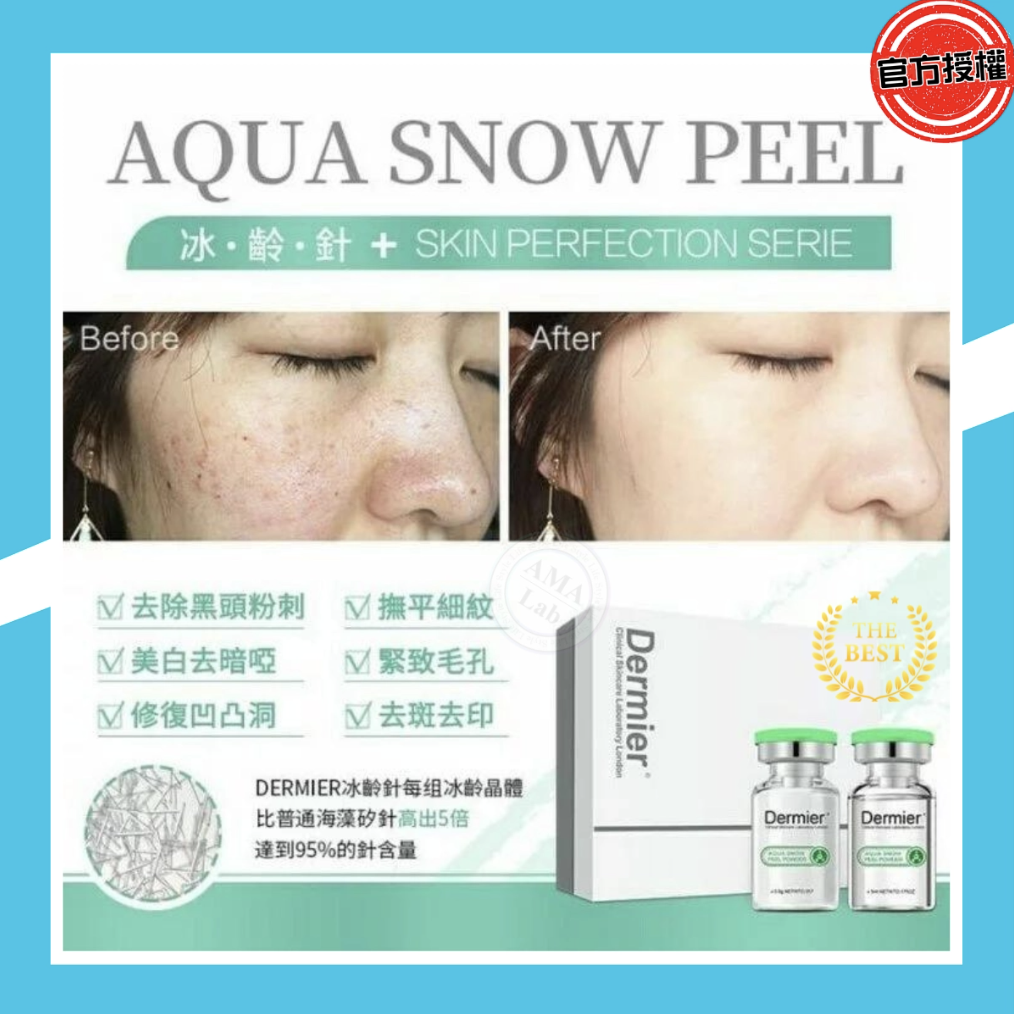 Dermier 冰齡針煥膚療程盒装 (1盒6次套裝) 收細毛孔 減淡色斑 荷爾蒙斑