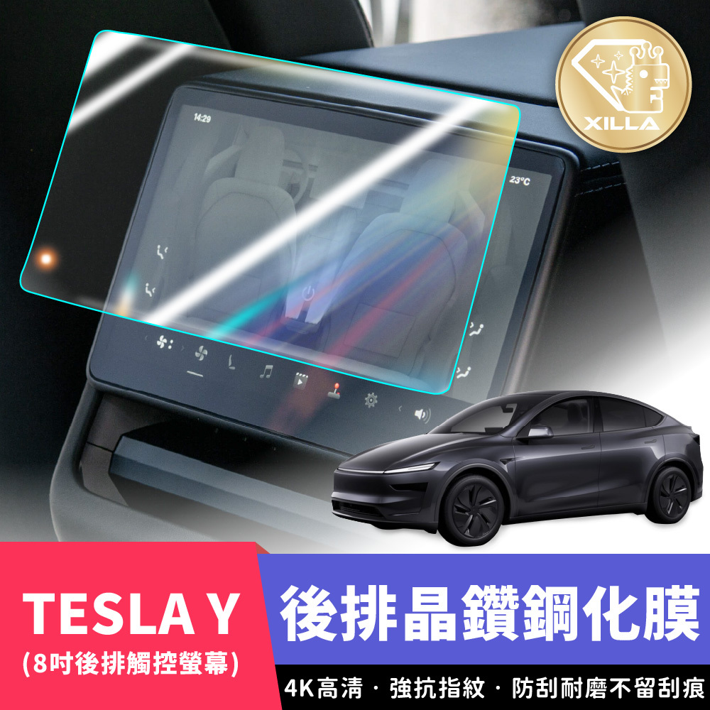 TESLA 煥新 Y  中控螢幕鋼化膜/後排螢幕鋼化膜