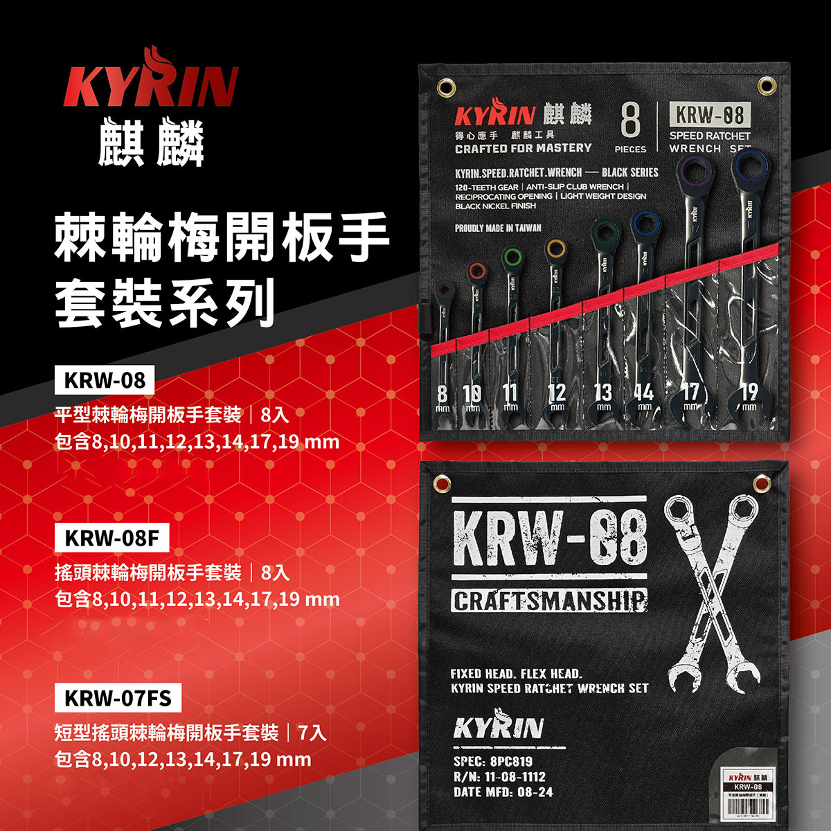 KYRIN 麒麟牌｜120齒 快速棘輪梅開板手｜棘輪梅開板手套裝 搖頭棘輪梅開板手 短型搖頭棘輪梅開板手 平型棘輪扳手組