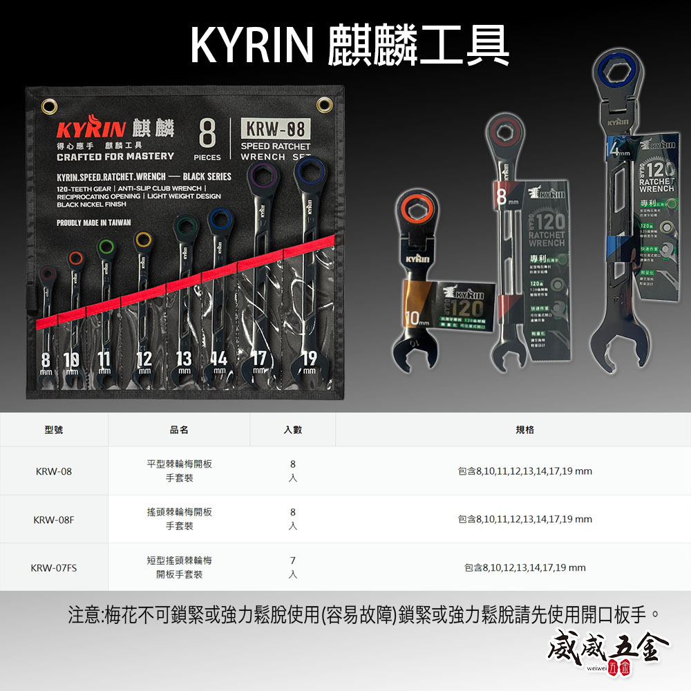 KYRIN 麒麟牌｜120齒 快速棘輪梅開板手｜棘輪梅開板手套裝 搖頭棘輪梅開板手 短型搖頭棘輪梅開板手 平型棘輪扳手組