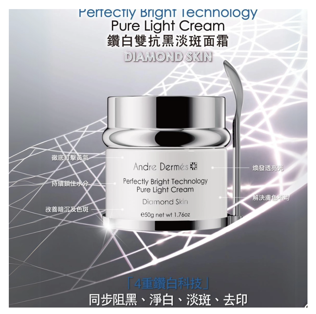 Andre Dermes 鑽白雙抗黑淡斑面霜50ml