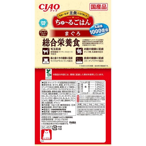 CIAO 綜合營養食  吞拿魚味 (乳酸菌) (14gx4支裝) 【$100 X 7 包】【可混合其他口味】