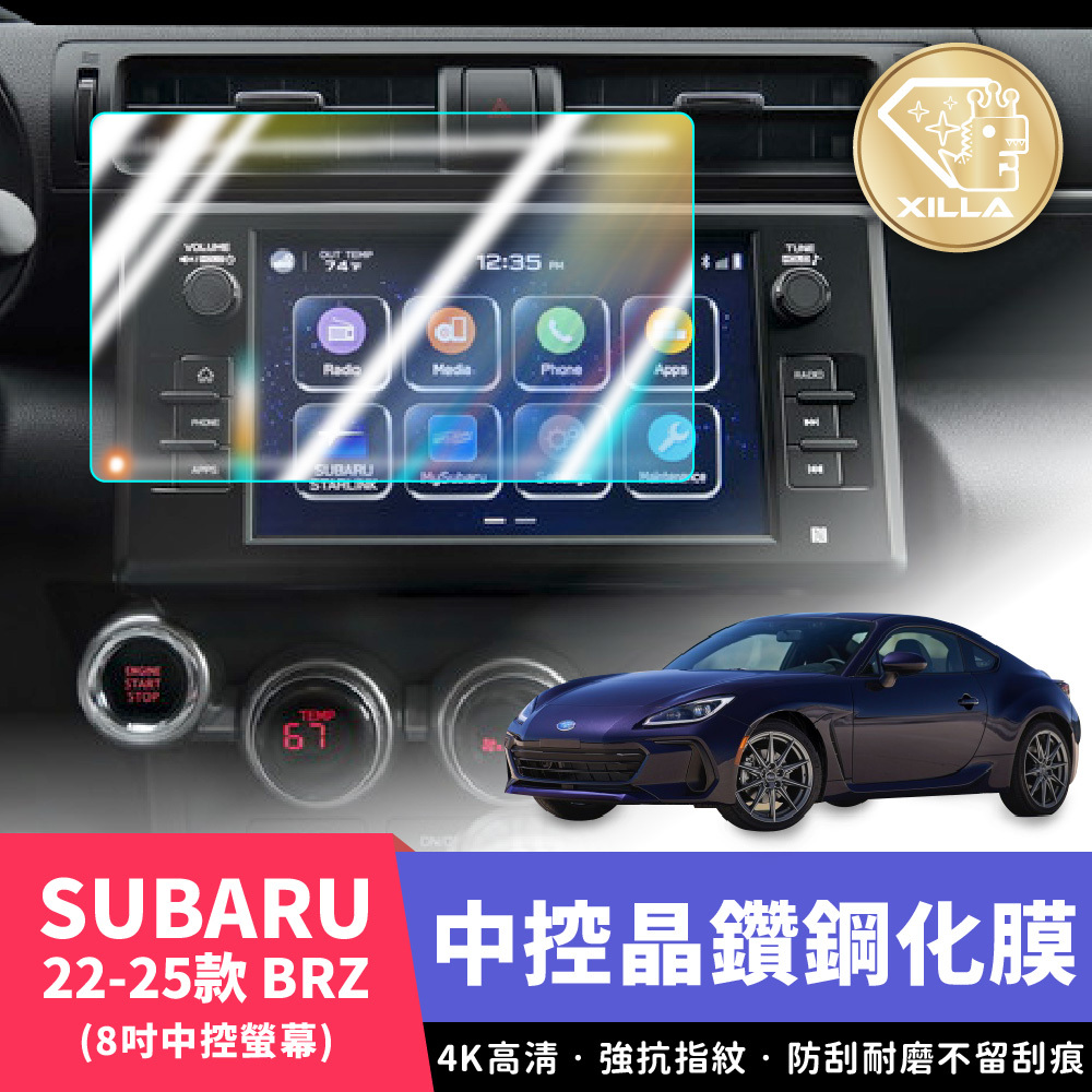 22-25款 SUBARU BRZ 8吋中控螢幕鋼化膜
