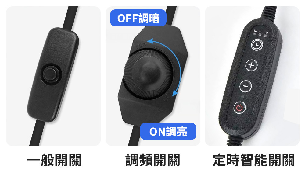 調頻、一般、定時智能開關可選