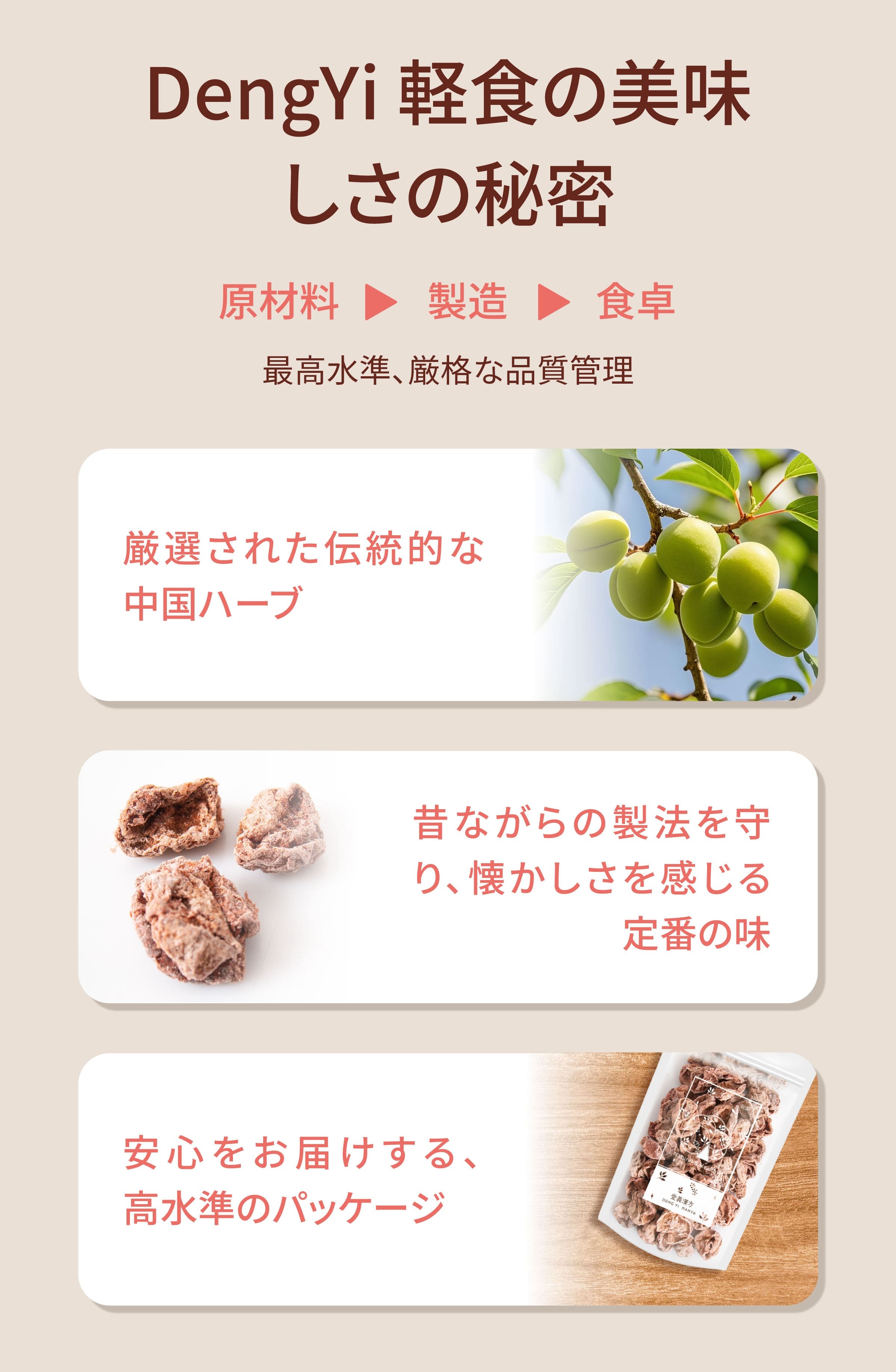 Dengyi 軽食の秘密