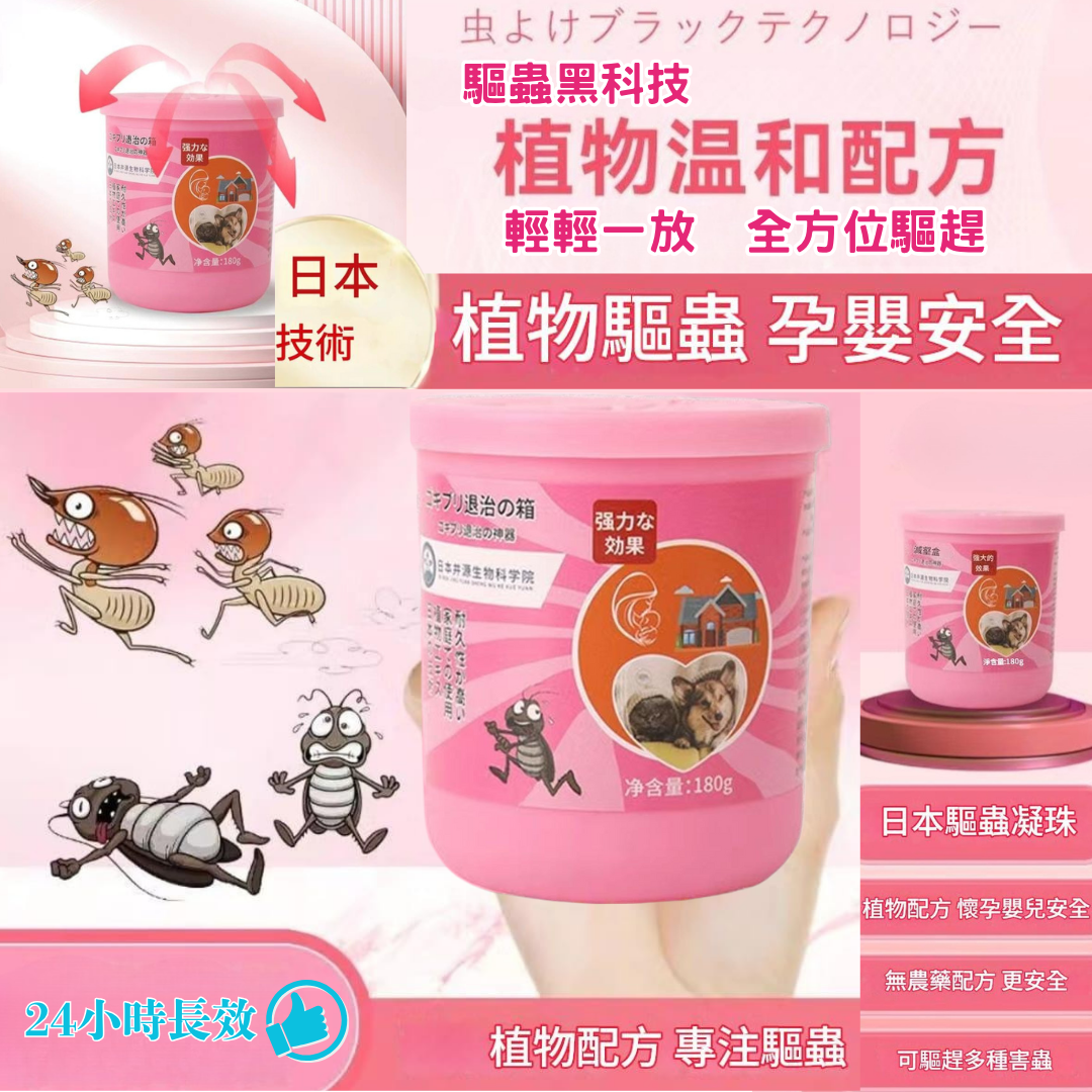 日本科研-室內驅蟲凝珠盒180克/個 (香茅提取)