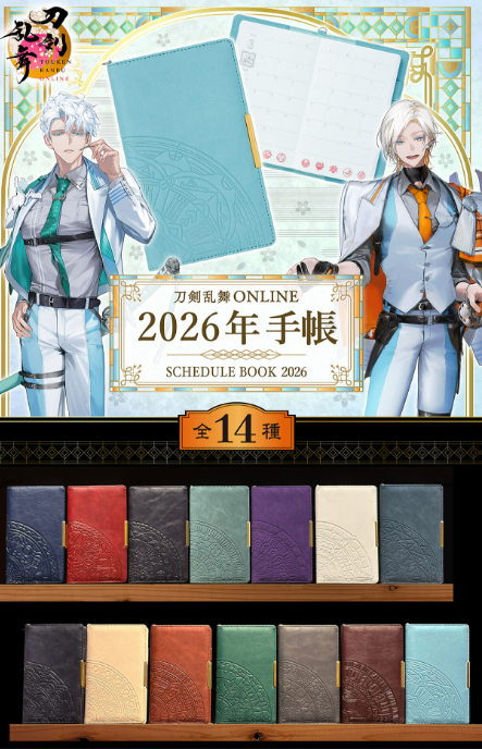 [代購][預訂] 刀劍亂舞 2026年 手帳 (全14種)