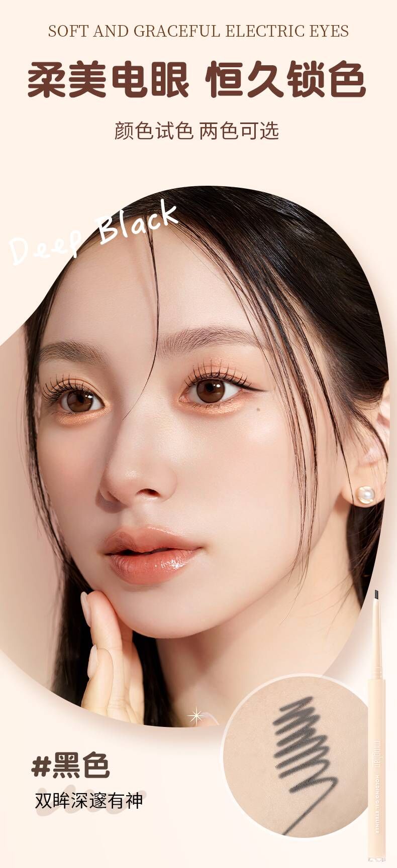 名韓持妝眼線膠筆