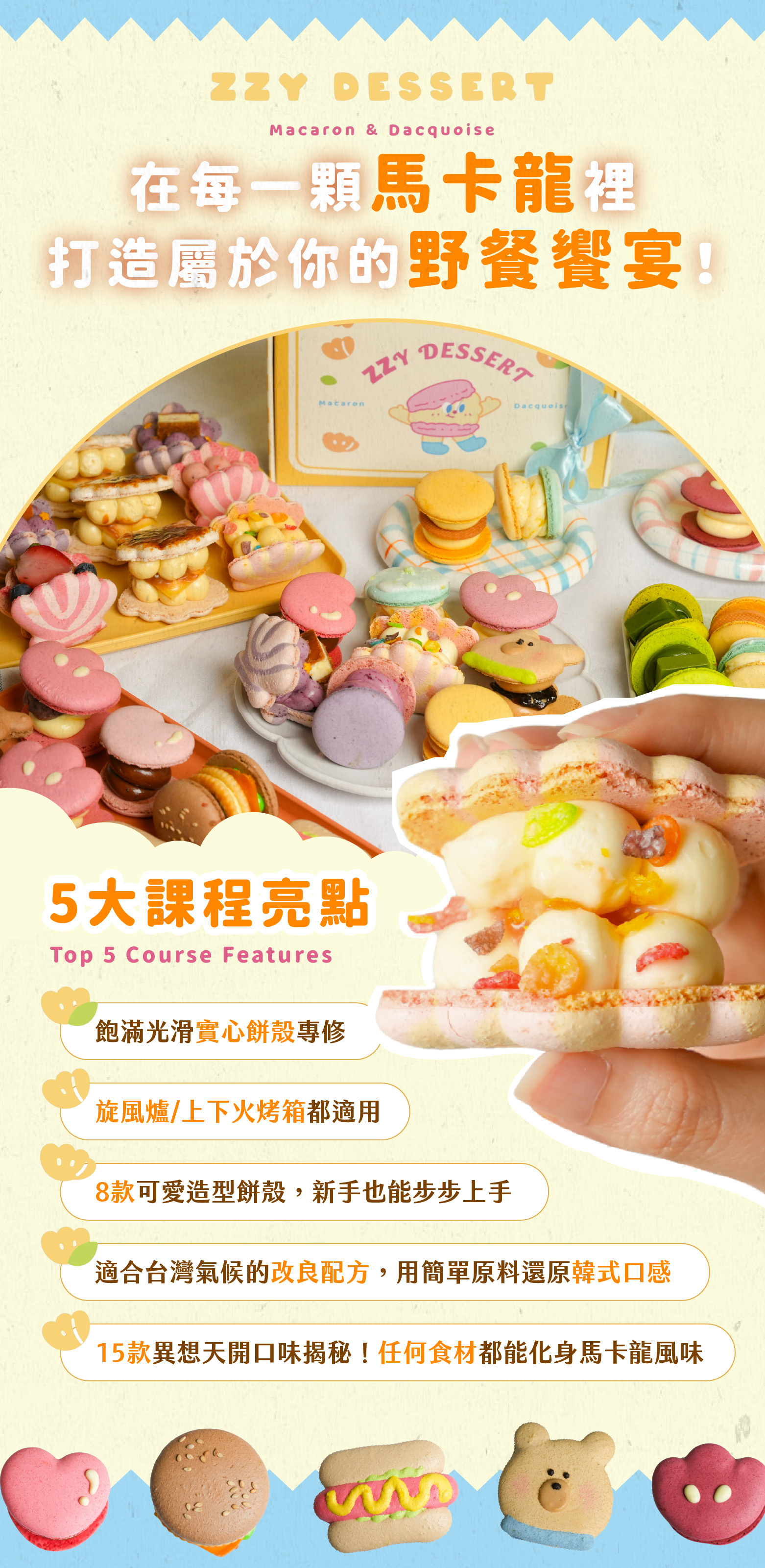 “ZZY馬卡龍｜ldp-04