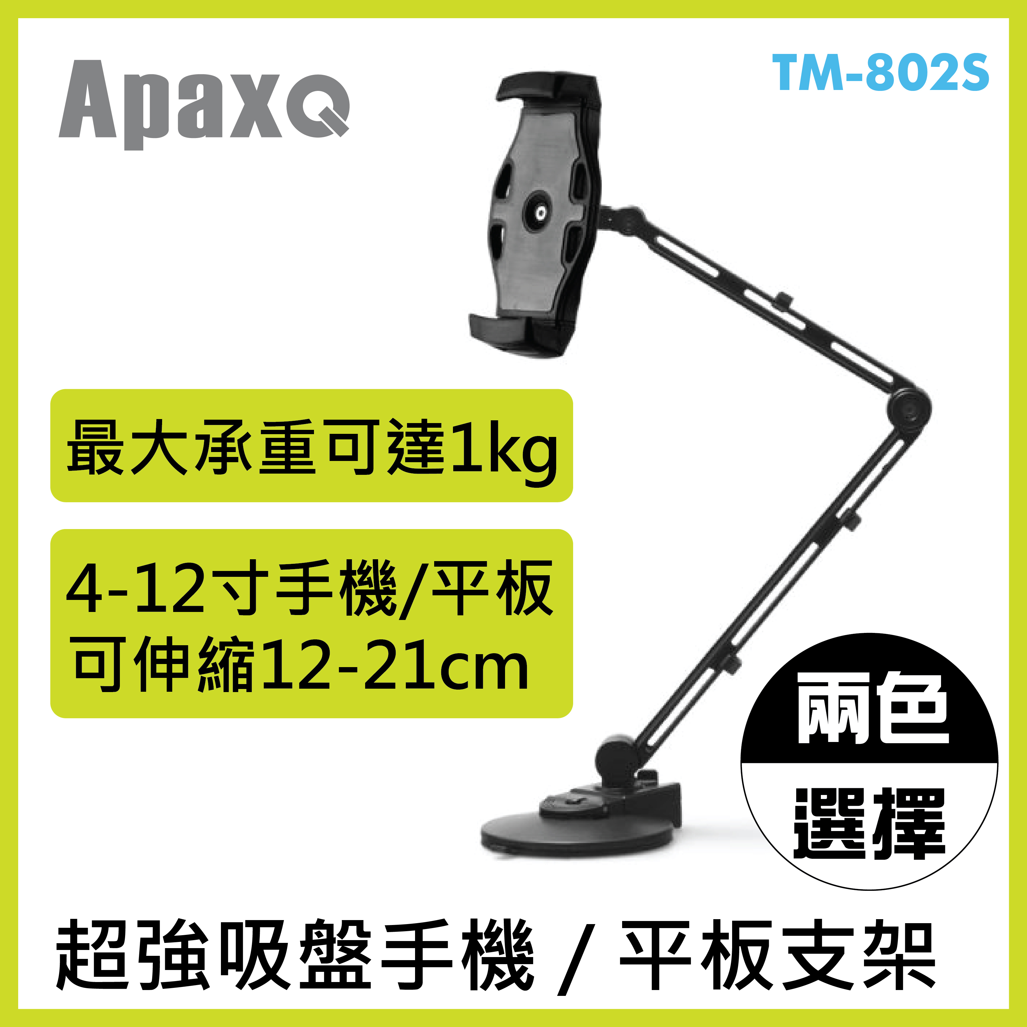 ApaxQ [TM-802S-B] 萬向手機 / 平板支架 Smartphone and Tablet