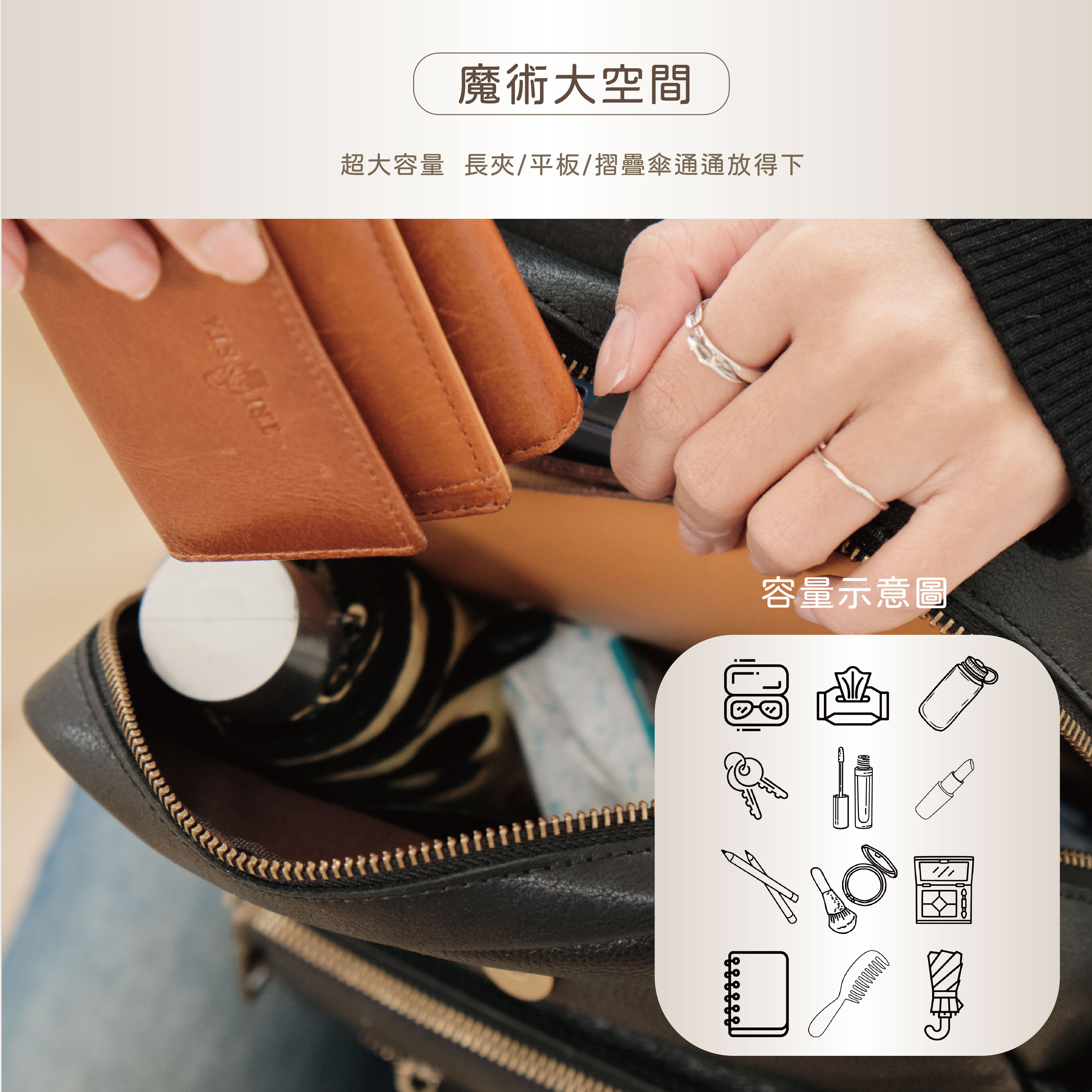 日常所需一包搞定，水瓶、平板、化妝包全都放得下
