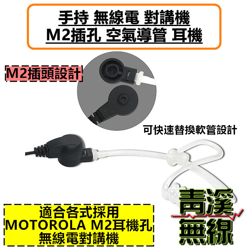 M頭雙孔 無線電 對講機 耳機 M2雙孔 C1200 MOTOROLA P3688 BD508 MOTO