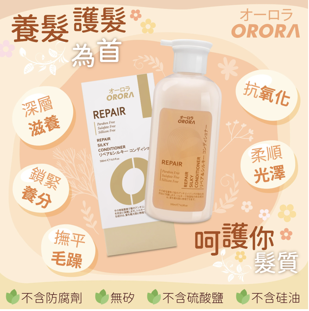 ORORA修護絲滑護髮素 500ml