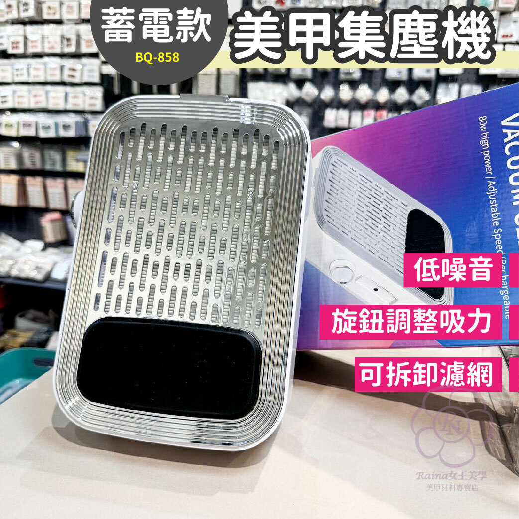 蓄電款美甲集塵機(粉塵機)