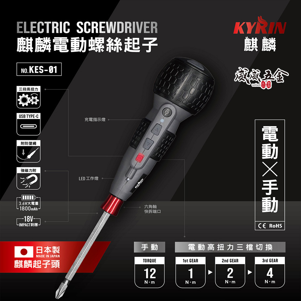 KYRIN 麒麟牌｜3.6V 充電式替換式螺絲起子 手持式電動螺絲起子 三段轉速 電動螺絲起子 電動起子機｜KES-01
