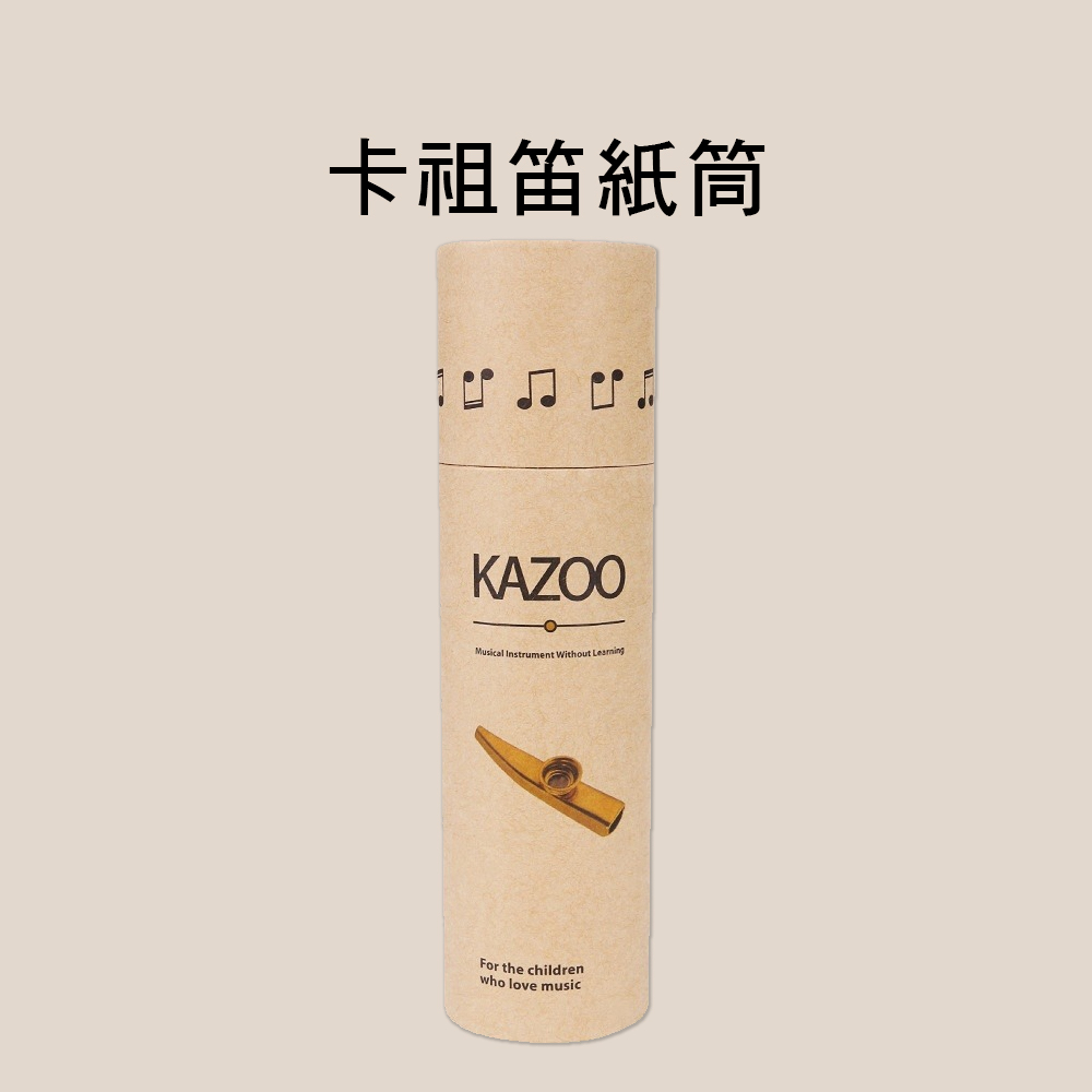 ML1107 卡祖笛紙筒 笛桶
