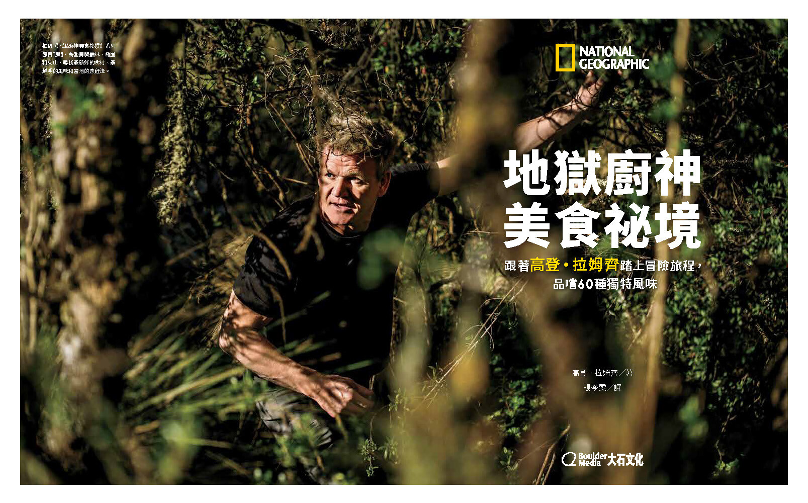 <img src="Gordon-Ramsay-Uncharted-1.jpg" alt="地獄廚神美食祕境1">