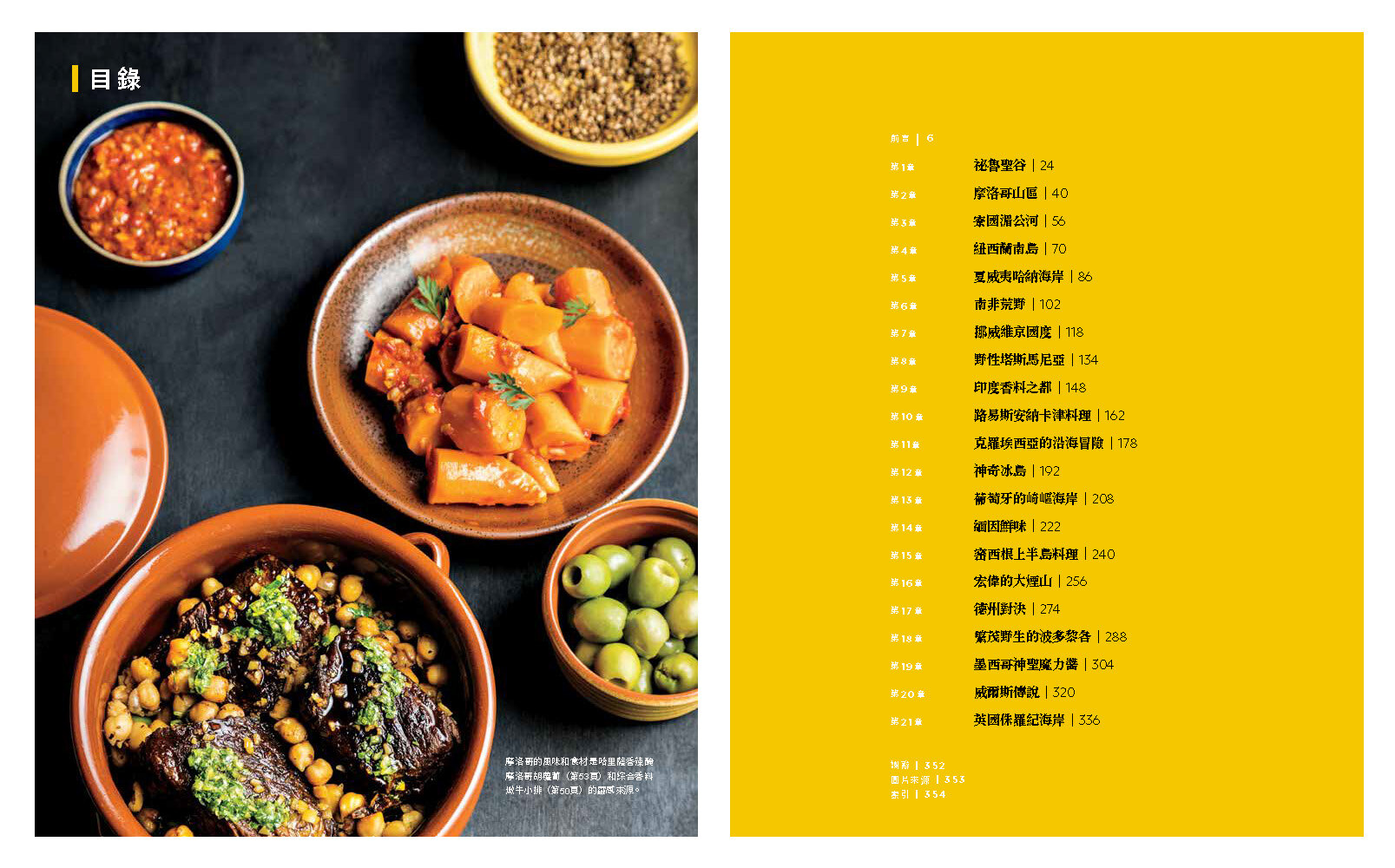 <img src="Gordon-Ramsay-Uncharted-2.jpg" alt="地獄廚神美食祕境2">