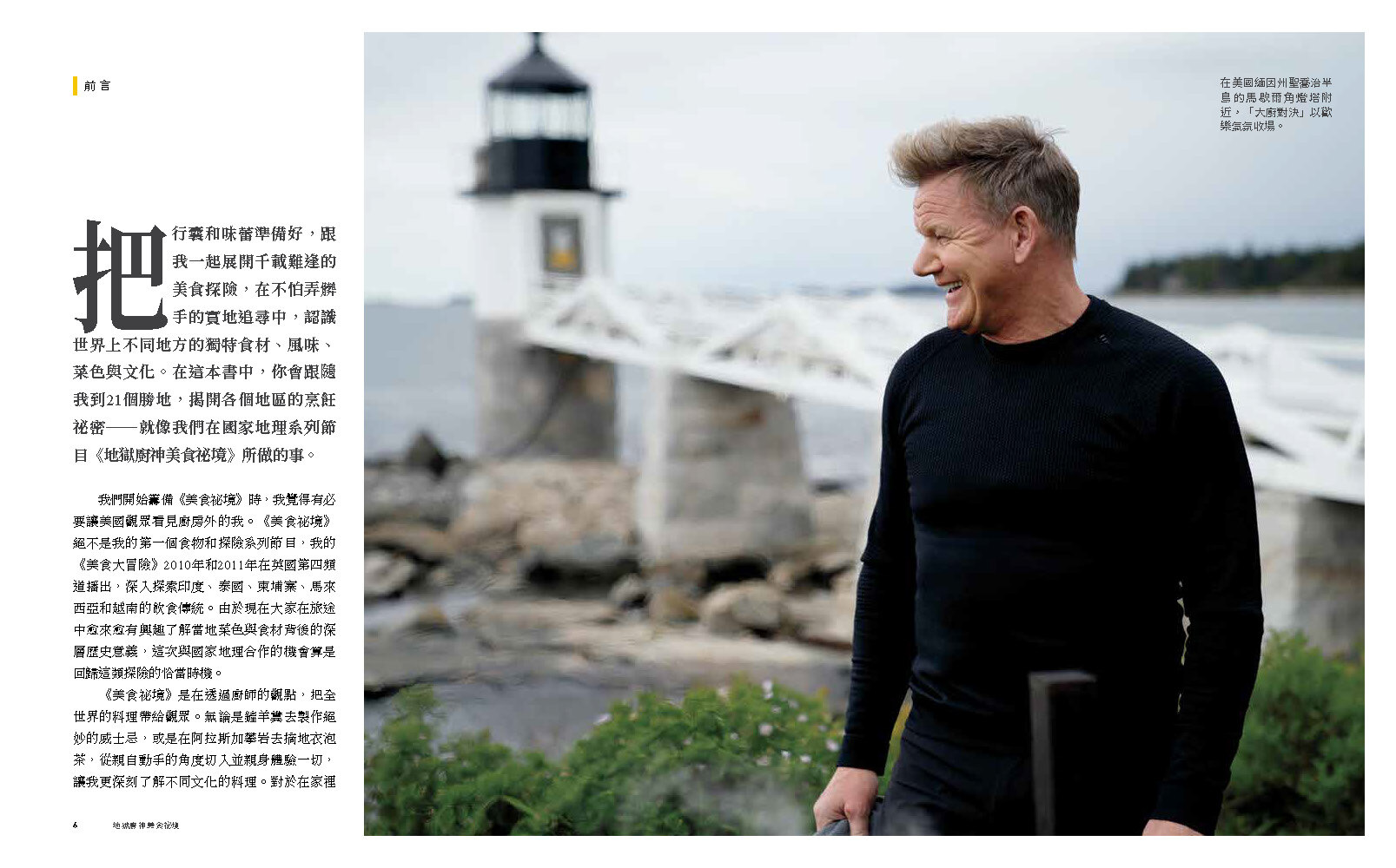 <img src="Gordon-Ramsay-Uncharted-3.jpg" alt="地獄廚神美食祕境3">