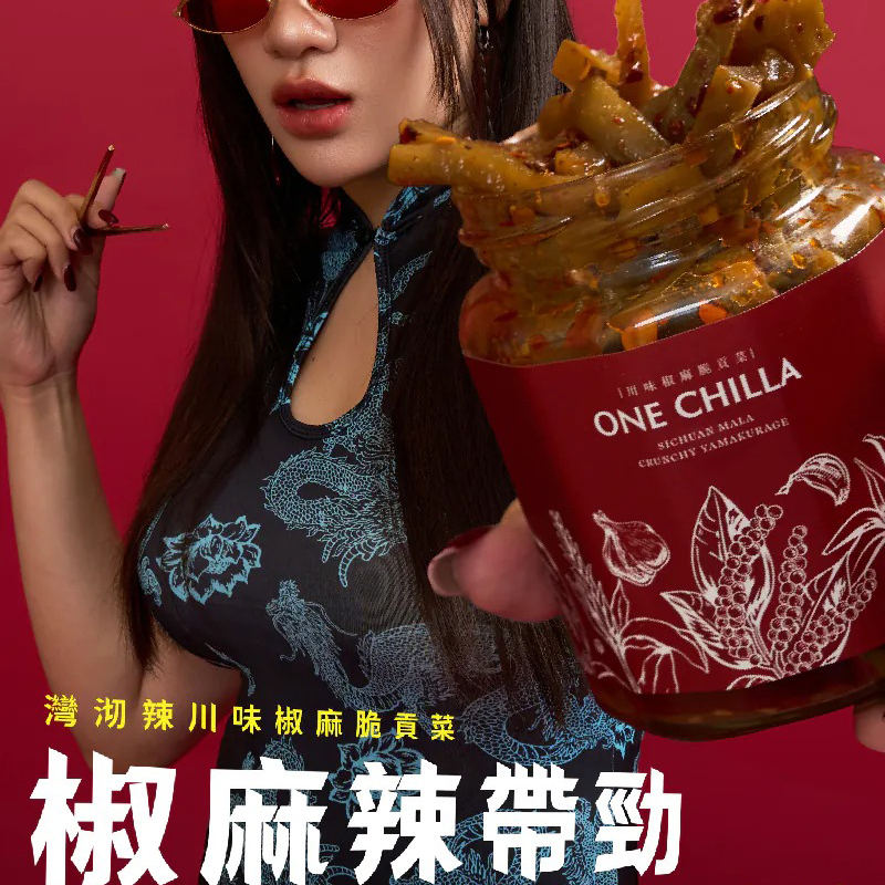 【灣沏辣】 川味椒麻脆貢菜260g