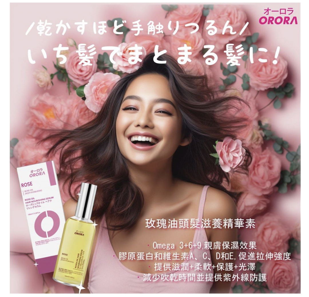 ORORA 玫瑰精華修復護髮油 100ml