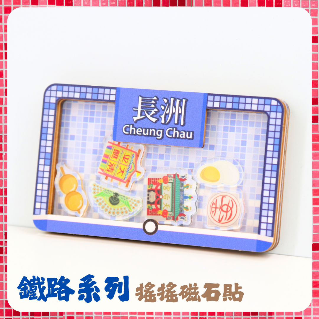 Hong Kong Shake Magnet - Cheung Chau