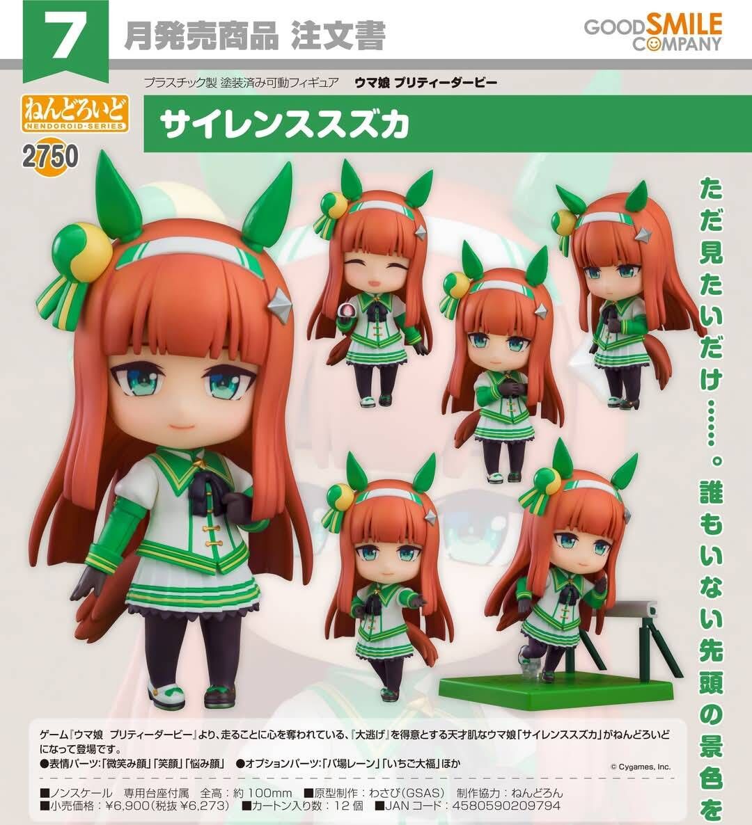 GSC 代理版 2750 賽馬娘Pretty Derby 黏土人 無聲鈴鹿