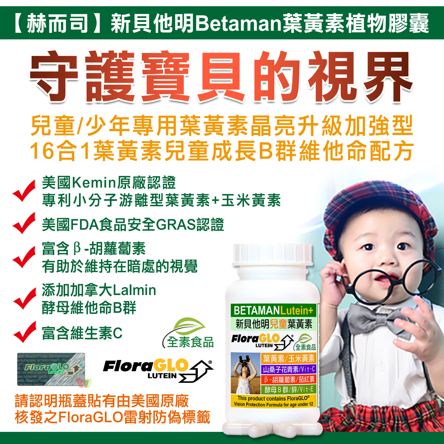 兒童葉黃素維他命推薦 新貝他明兒童 葉黃素 眼睛保護假性近視弱視散光矯正看不清飛蚊症長時間用電腦玩遊戲視力下降遠視抗藍光3C早產兒眼睛發育遲緩乾眼症眼淚眼屎注意力不集中過動兒ADHD眼睛疲勞黃斑病變(AMD)視網膜病變剝離與飛蚊症白內障乾眼症青光眼改善視覺敏銳度與夜間視力